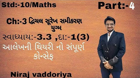 Std 10 maths Ch 3 દ્વિચલ સુરેખ સમીકરણ Part-4 Ex-3.3 Q-1(3) આલેખ imp in gujarati by Niraj vaddoriya