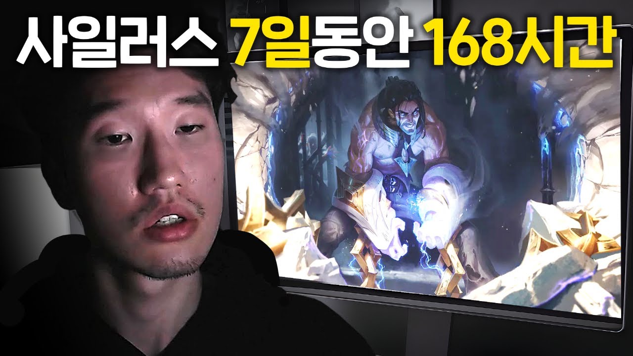 168시간의 노력.. 0판 실버 사일은 천상계 사일 1위를 노력하면 이길 수 있을까?