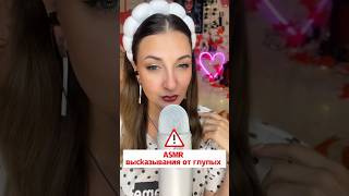 ASMR высказывание / мои подписчики самые лучшие🫶 #asmr #асмр #звукирта #болталка #шепот