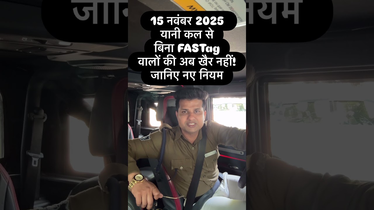 FASTag new rule 15 नवम्बर 2025