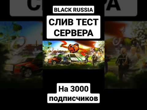 ✅СЛИВ ТЕСТ СЕРВЕРА