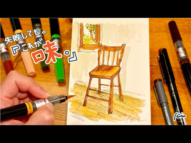 Even Mistakes Have Their Charm: Sketching a Chair with Pen Line