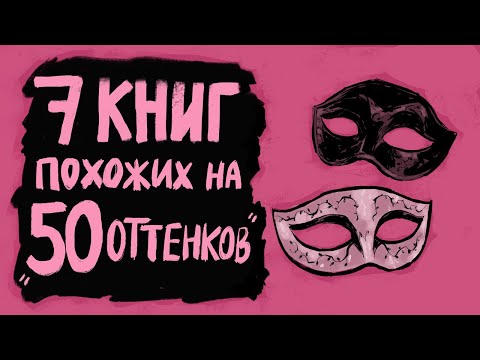 100 оттенков любви серия книг