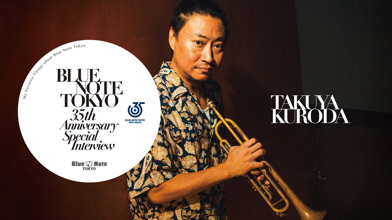 TAKUYA KURODA：BLUE NOTE TOKYO 35th Anniversary Special Interview