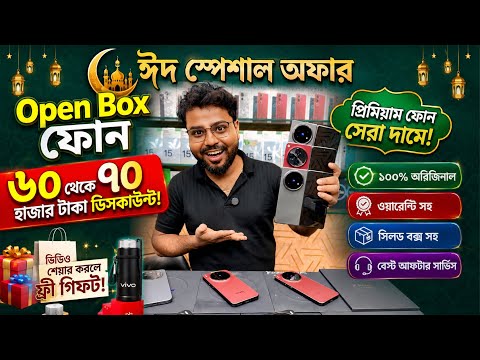 Open Box Phone ৬০ থেকে ৭০ হাজার টাকা ডিসকাউন্টে| Best secondhand mobile shop in Kolkata 2026 |