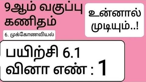 9th Maths Tamil Medium Chapter 6 Exercise 6.1 Sum 1