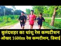 Aukhand race competition dibai  1600m 17 year old competitio vishal deepak vimal