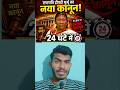 रेप करने वाले के लिए सख्त कानून ❌ #dropadimurmu #sauravsamratyadav #president #viralnews #2026