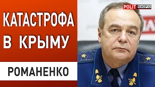 НАЧАЛОСЬ! РФ наступает по ВСЕМУ фронту! РОМАНЕНКО: в Крыму происходит НЕМЫСЛИМОЕ!