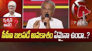 రుషికొండపై డిపార్ట్‌మెంట్ మోసం చేసింది..! | CPI Narayana | Question Hour | NTV