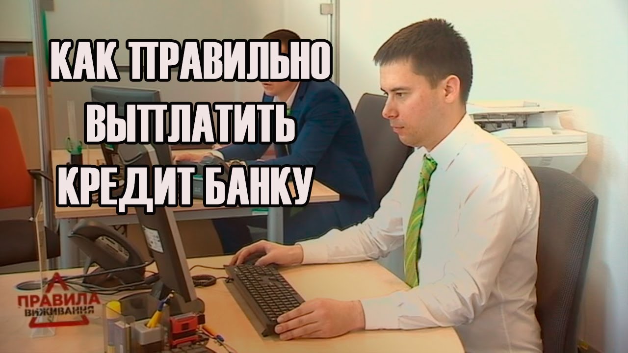 боксерские перчатки Как правильно выплатить кредит банку | Правила выживания | Выпуск 8