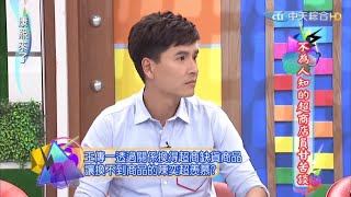 綜藝 │康熙來了 2015.07.30 │王傳一CUT