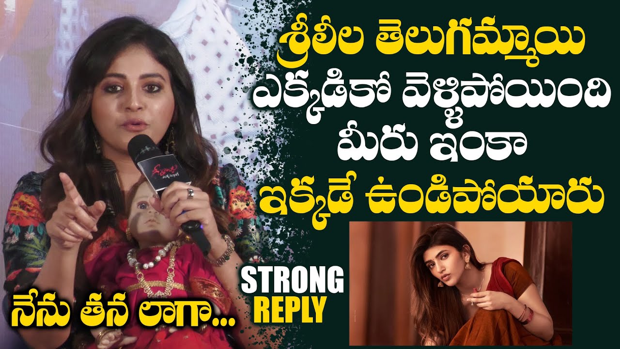 Anjali Strong Reply To Reporter Question Over Sreeleela At Geethanjali Malli Vachindhi Press Meet