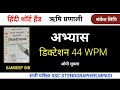 #Dictation 44WPM#