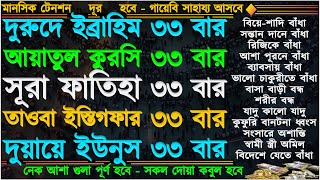 খুবই শক্তিশালী আমল ⋮ হটাৎ ভাগ্য খুলে যাবে” ঘরে বৃষ্টি মত টাকা আসবে” মানসিক টেনশন দূর হবে” ইনশাআল্লাহ