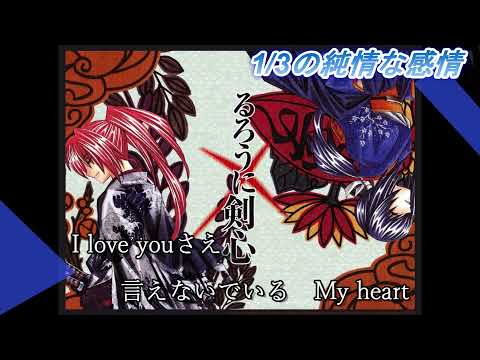 「1/3の純情な感情 / SIAM SHADE」（バイオリン独学練習）Violin self-study practice　998曲  「アニメるろうに剣心ED 」