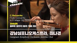 강남심포니오케스트라, 최나경(Jasmine Choi) - C.Reinecke / Flute Concerto in D Major Op.283 / KBS20210729