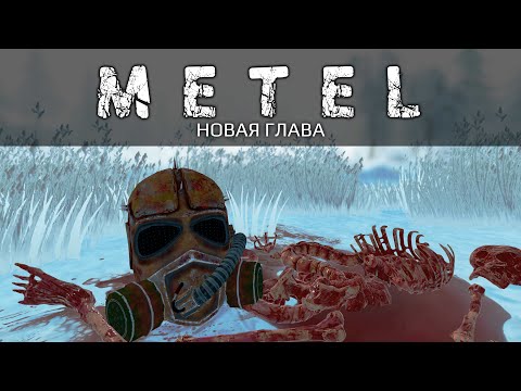 Метель: Новая Глава - Трейлер ( ФанМейд ) Metel Adel