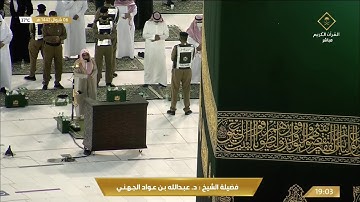 تلاوة مميزة من صلاة المغرب للشيخ عبدالله الجهني 6 شوال 1442هـ