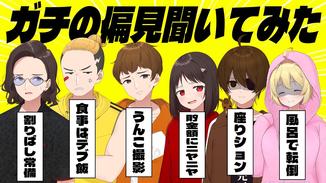 ニート部員への偏見を視聴者に聞いてみたらガチで全員ひどすぎた