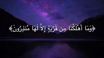 ما تيسر من سورة الشعراء_ القارئ رعد محمد الكردي