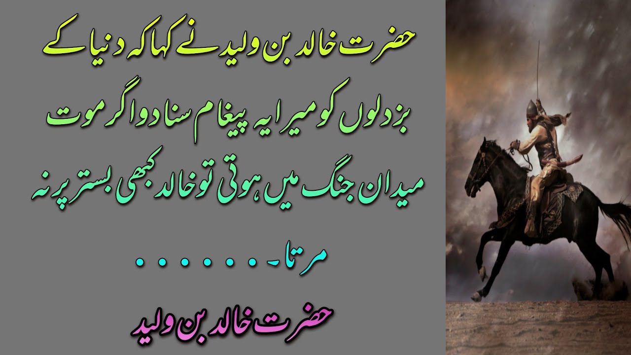 Hazrat Khalid Bin Waleed Quotes | Khalid Bin Waleed Quotations | Best Islamic Quotes | Urdu Quotes - Youtube