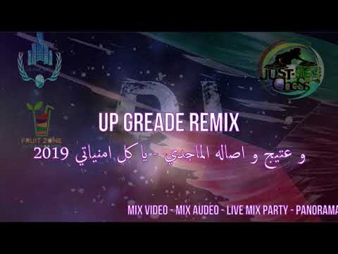 Remix  بوعتيج و اصاله الماجدي   يا كل امنياتي 2019 By Dj IceCheSs