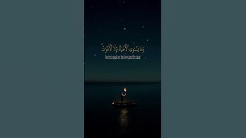 تلاوة خاشعة جدا ...وما يستوي الأعمى والبصير...💛❤️ || الشيخ حسن صالح...🌻🌴#اكسبلور #المصحف