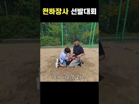 우리반 천하장사 선발대회