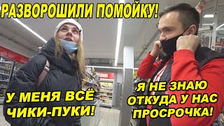 КРУТОЙ ЭКСПЕРИМЕНТ В МАГНИТЕ / ЧТО БУДЕТ ЕСЛИ ОБЫЧНЫЕ РЕБЯТА НАЙДУТ ПРОСРОЧКУ НА 1 ГОД / МАГНИТ 2 ч.