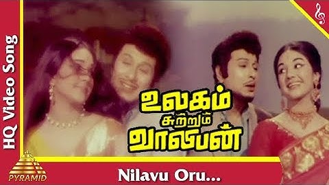 Nilavu Oru Video Song |Ulagam Sutrum Valiban Tamil Movie Songs | M G R | Manjula | Pyramid Music