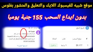 سحبت 5 دولار في يوم واحد بدون ايداع سحبت 155 جنية بسهوله _ شرح موقع بساطة للربح من الانترنت