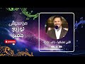 قلبي عشقها راغب علامة توزيع موسيقي  