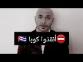 مغني الراب بيتبول يستغيث لأجل كوبا مترجم عربي Subtitles Pitbull Translation Trending Fyp 