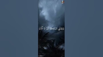 قَالَ إِنِّي عَبۡدُ ٱللَّهِ ءَاتَىٰنِيَ ٱلۡكِتَٰبَ - شريف مصطفى [ سورة مريم , ٣٠ - ٣٣ ]
