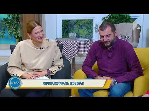 #ნაშუადღევს ფოლკლორის ცენტრის სიახლეები