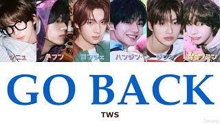 【日本語字幕】GO BACK - TWS 日本語訳/和訳/パート分け/歌詞/가사/Color Coded Lyrics