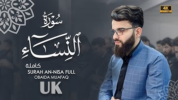 سورة النساء كاملة بصوت عبيدة موفق :: Surat An-Nisa, complete  Obaida Miafaq 4K