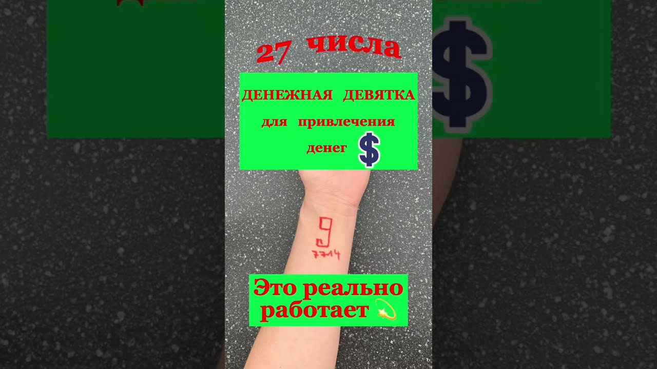Денежная девятка в сентябре 2025