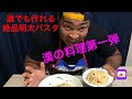 料理研究家ぶってしまい恥ずかしいです。