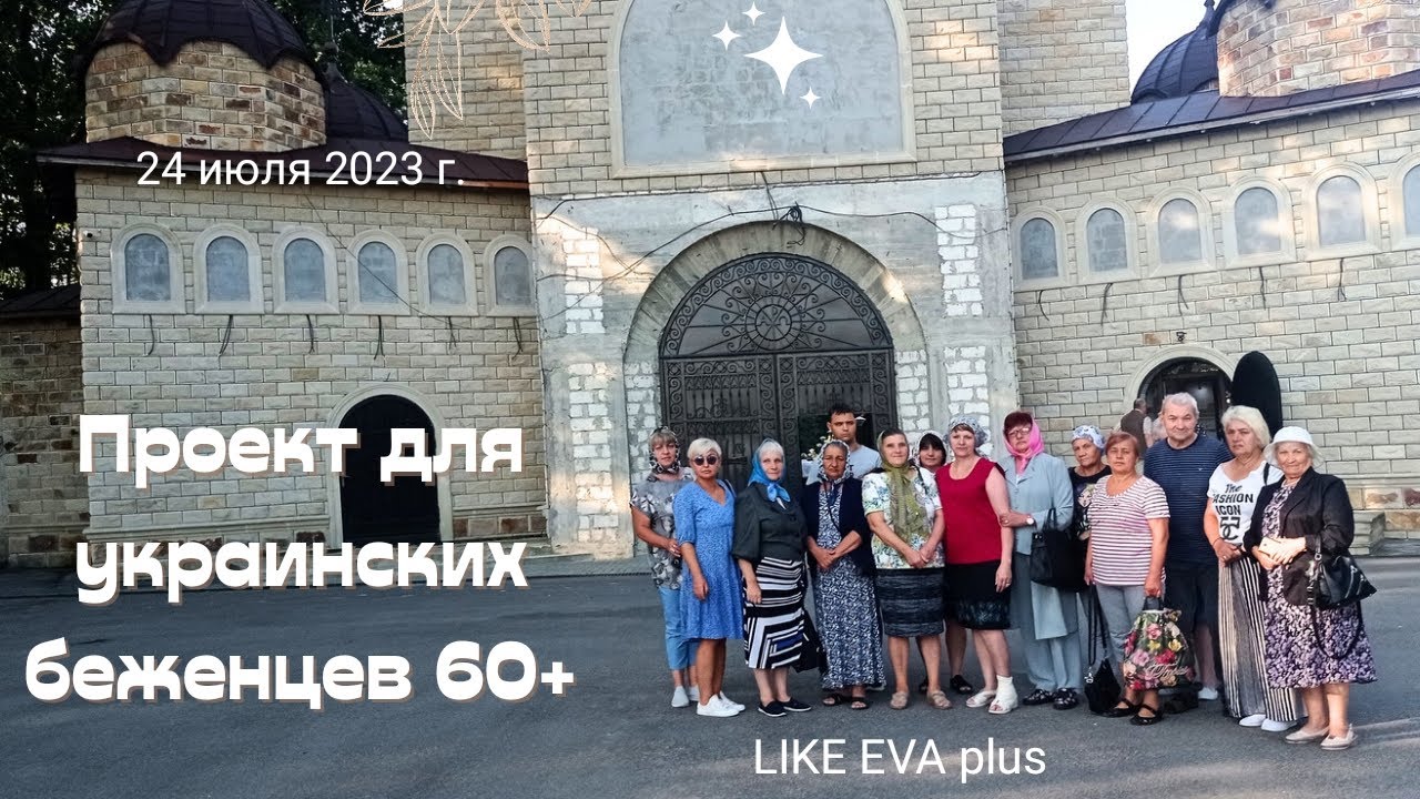 Мужской монастырь в Молдове, проект Анжелы , экскурсия для беженцев из Украины на LIKE EVA plus