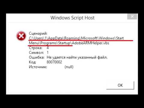 Сценарий AdobeARMHelper