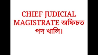 RECRUITMENT OF CHIEF JUDICIAL MAGISTRATE ।। VARIOUS POST OF CHIEF JUDICIAL MAGISTRATE ।।