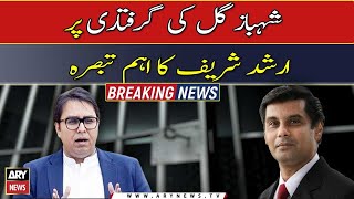 Arshad Sharif's take on arrest of Dr Shahbaz Gill