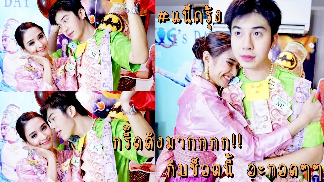 2เทพบุตรสุดที่รัก | #แน็ครุ้ง หวง!! ขอกอดหน่อยนะ!! พี่บลูกับน้องแน็ค #ไลฟ์สดหยุดเชื้อเพื่อชาติ