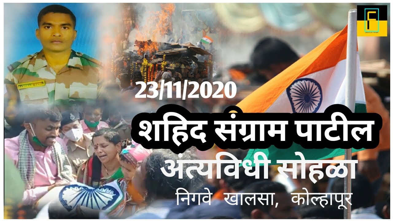 SHAHID SANGRAM PATIL | NIGAVE KHALSA | TRIBUTE | INDIAN ARMY | CREATIVE FRAME