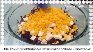 Топ 5 Лучших Салатов к Любому Празднику! Топ 5 Лучших Салатов к Любому Празднику!
