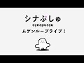 【🔴24h LIVE 】シナぷしゅのムゲンループライブ!│赤ちゃんが喜ぶ・泣き止む・知育