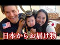 【国際結婚】日本から大きな荷物が…!アメリカ生活 | こどもの日 | 初節句