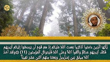 #ترتيل_القرآن بصوت جميل سورة المائدة الشيخ عبدالله بصفرSurah Al-Ma'idah by Sheikh Abdullah Basfar